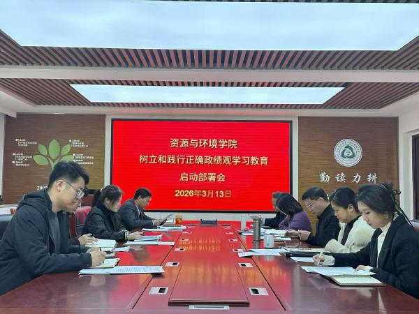 70net永乐高部署启动树立和践行正确政绩观学习教育